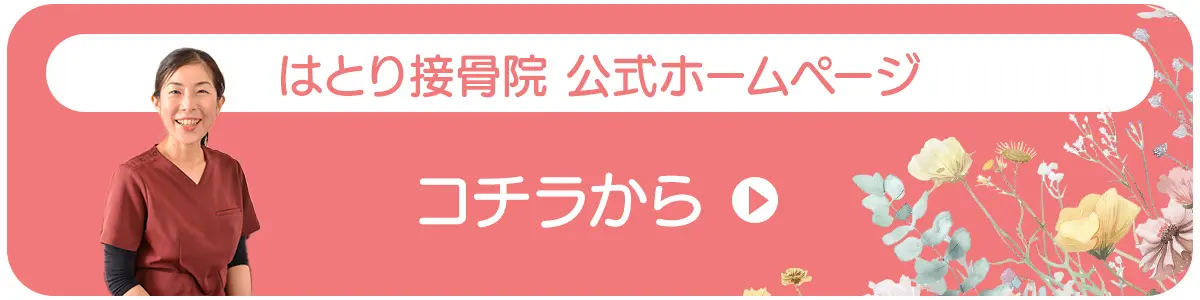 公式HPへ遷移ボタン