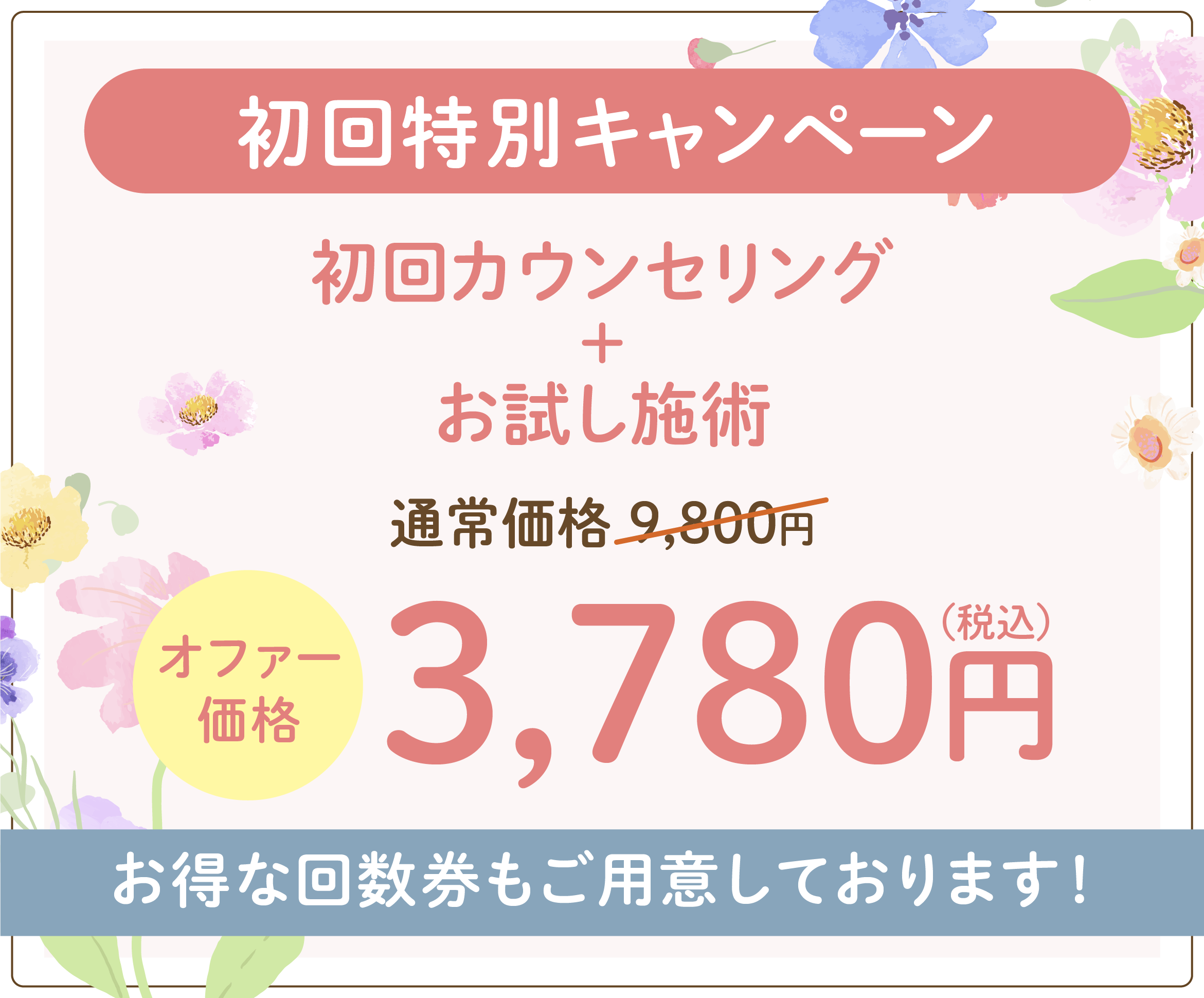 キャンペーン