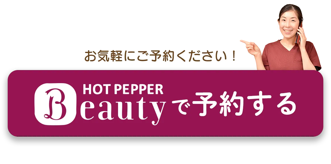 HPBで予約