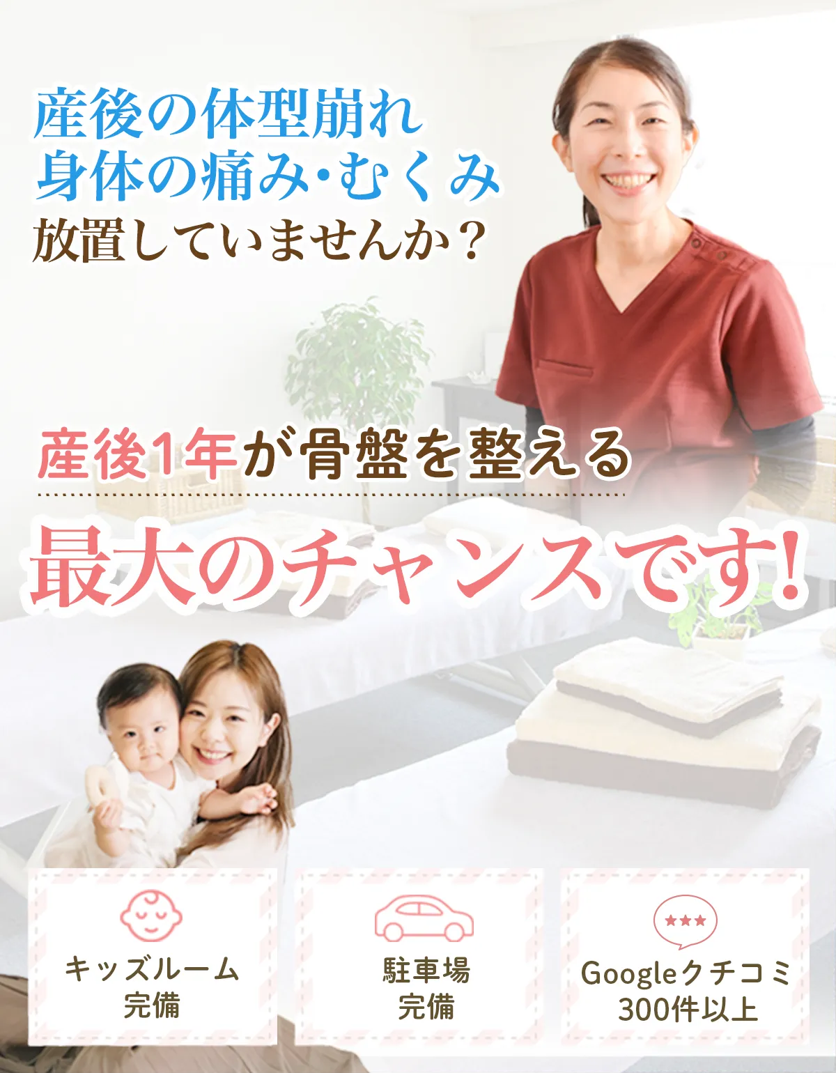 産後1年が骨盤を整える最大のチャンスです！