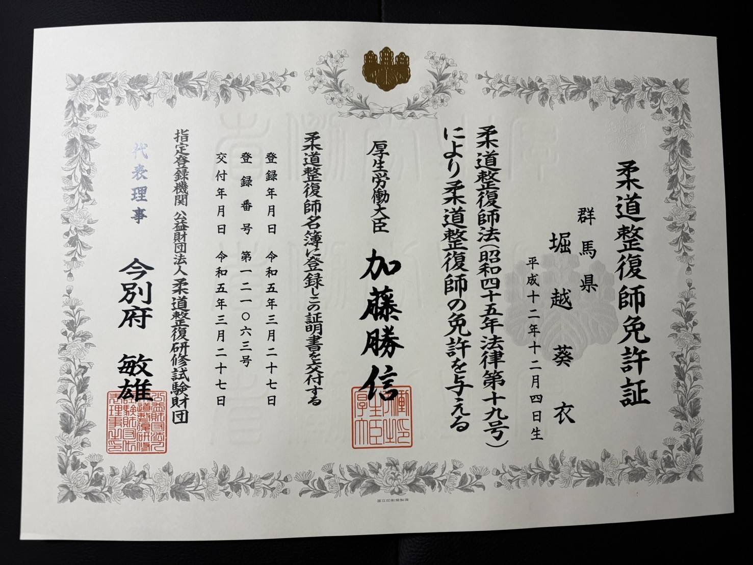 資格の写真